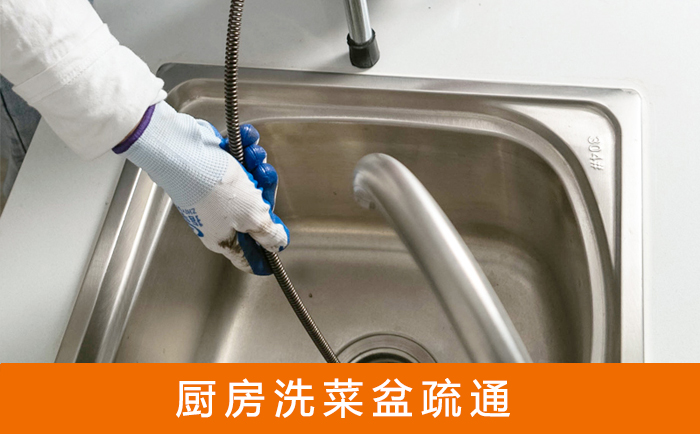 广丰疏通洗菜盆